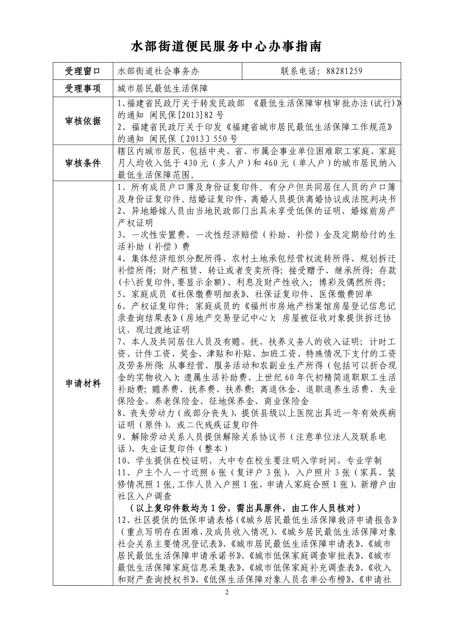 水部街道便民服务中心办事指南_第2页