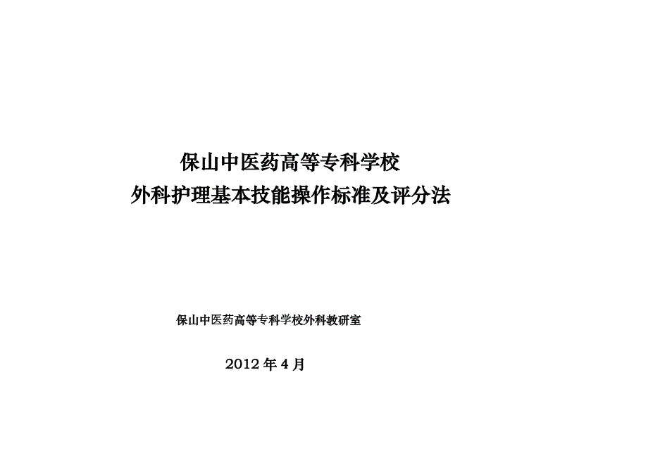 保山中医药高等专科学校_第1页