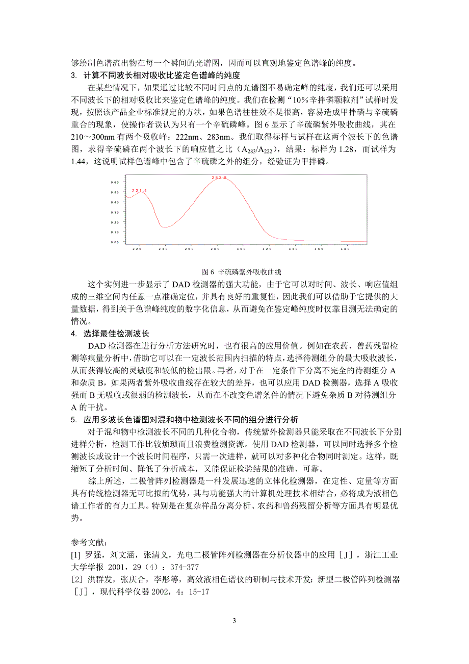 dad检测器应用_第3页