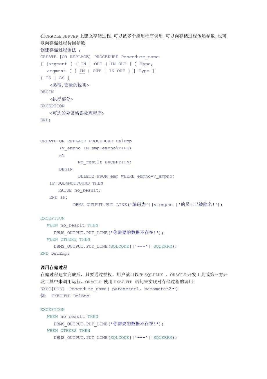 plsql函数参数_第5页