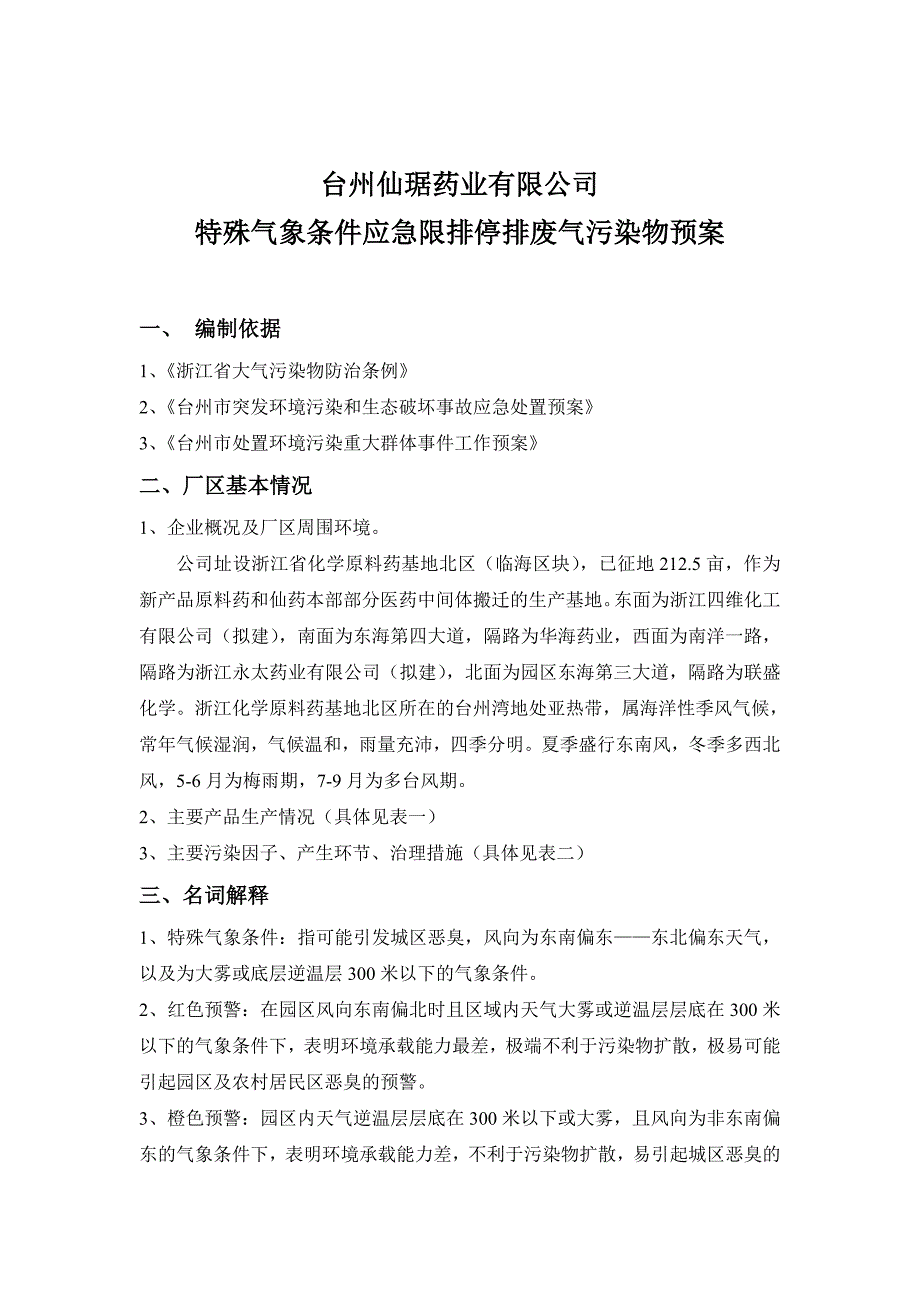 三废废气应急预案_第3页