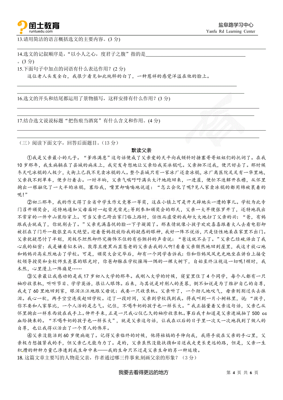 闰土教育七年级语文单元测试——第一单元_第4页