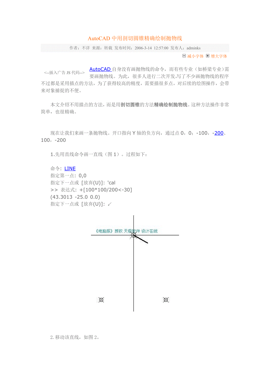 autocad中用剖切圆锥精确绘制抛物线_第1页