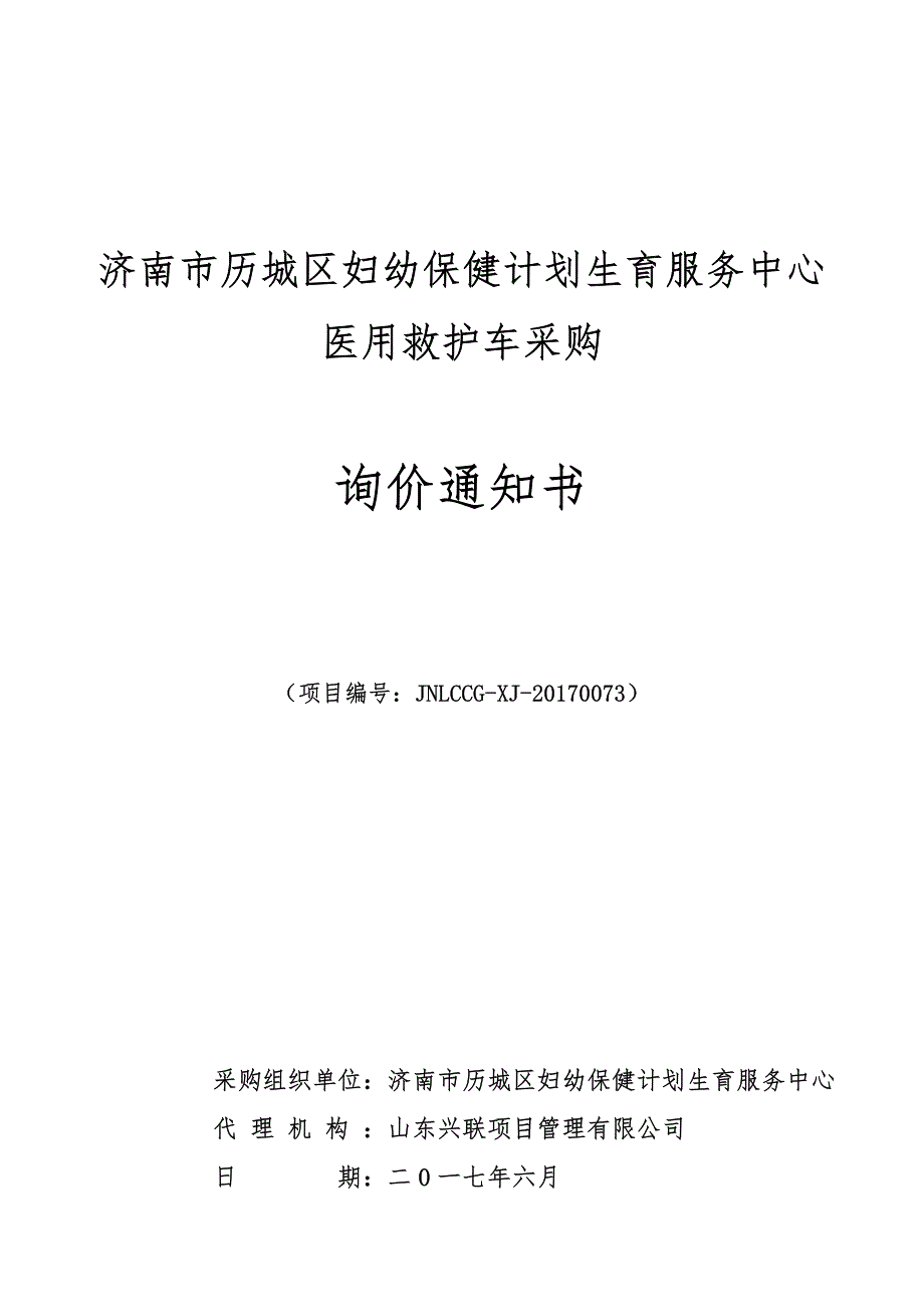 济南市历城区妇幼保健计划生育服务中心_第1页