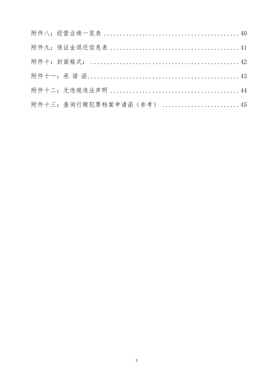 济南市历城区妇幼保健计划生育服务中心_第4页