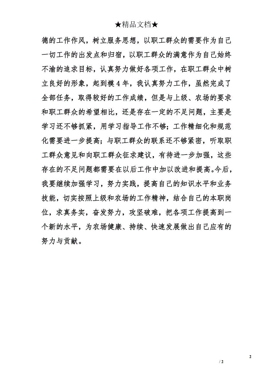 农场副场长工作总结_第2页