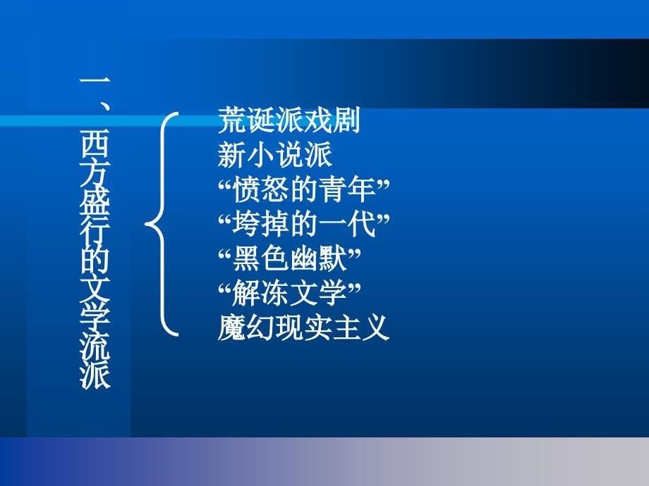 8.4与时俱进的文学艺术_第5页