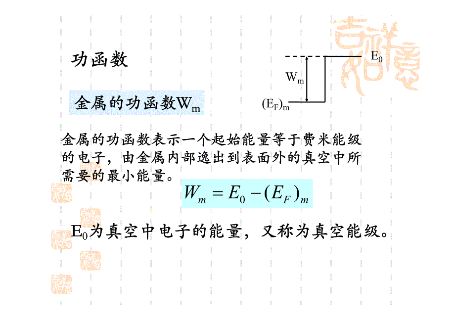 半导体器件基本结构_第3页