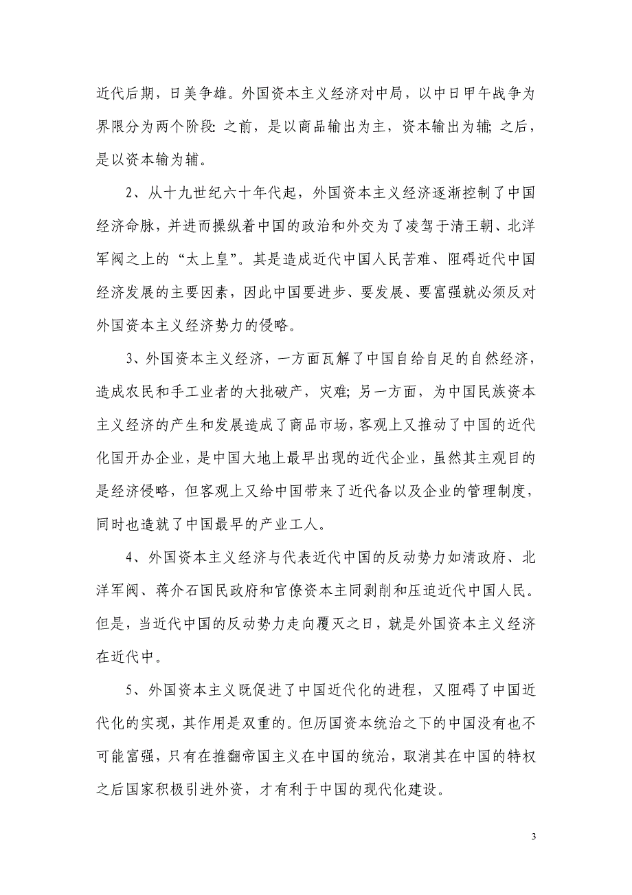 在如何看待近代西方资本主义对华的经济渗透_第3页