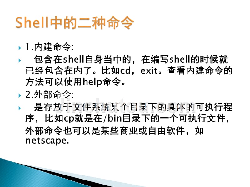shell和vi编辑器_第5页