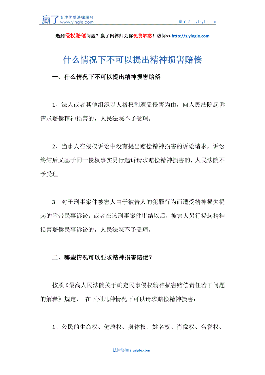 什么情况下不可以提出精神损害赔偿_第1页