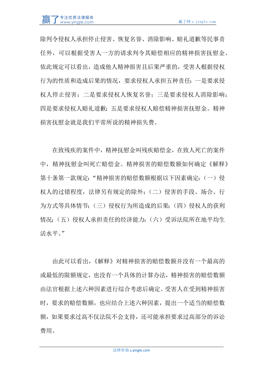 什么情况下不可以提出精神损害赔偿_第3页