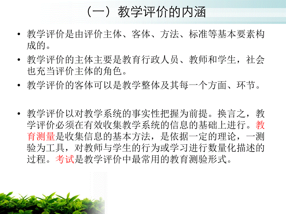 教学评价课件_第4页