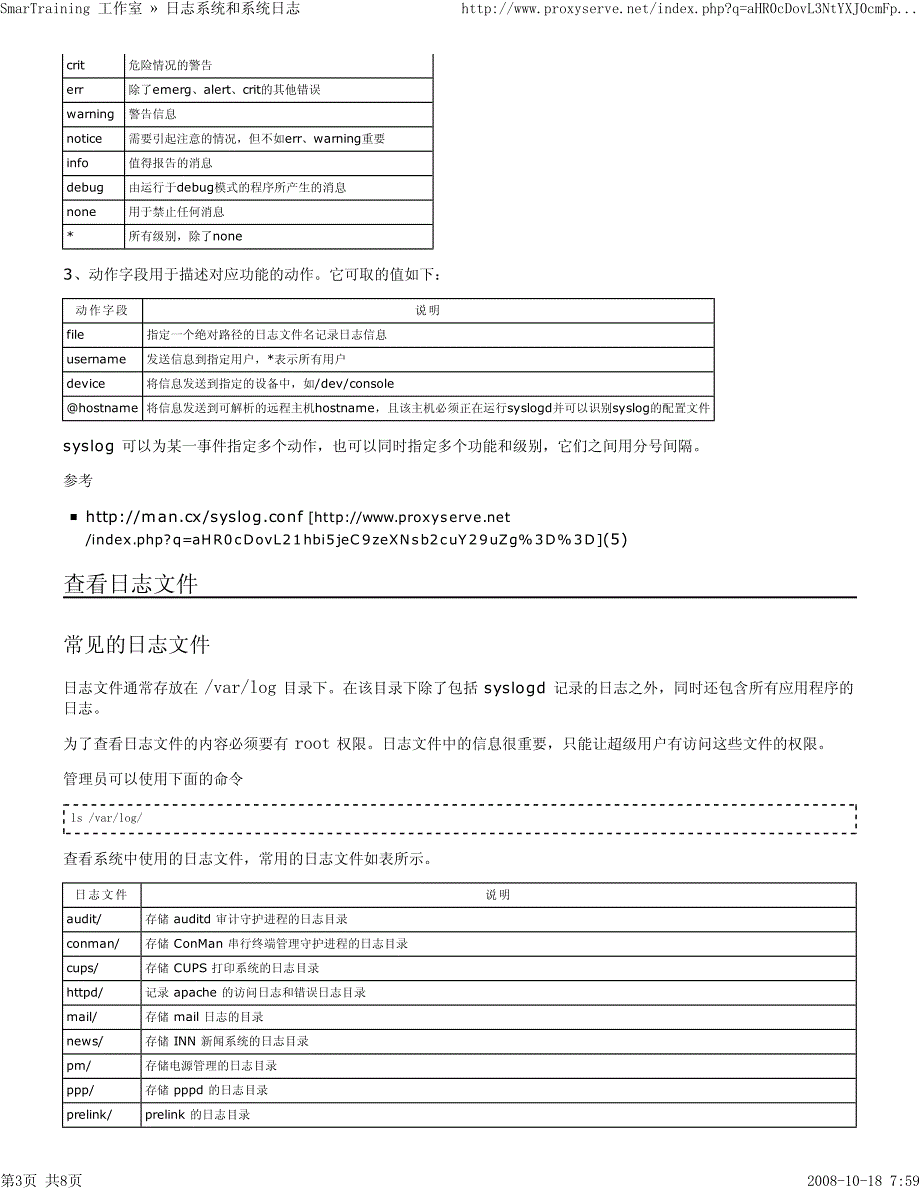 12[1].7_日志系统和系统日志_第3页