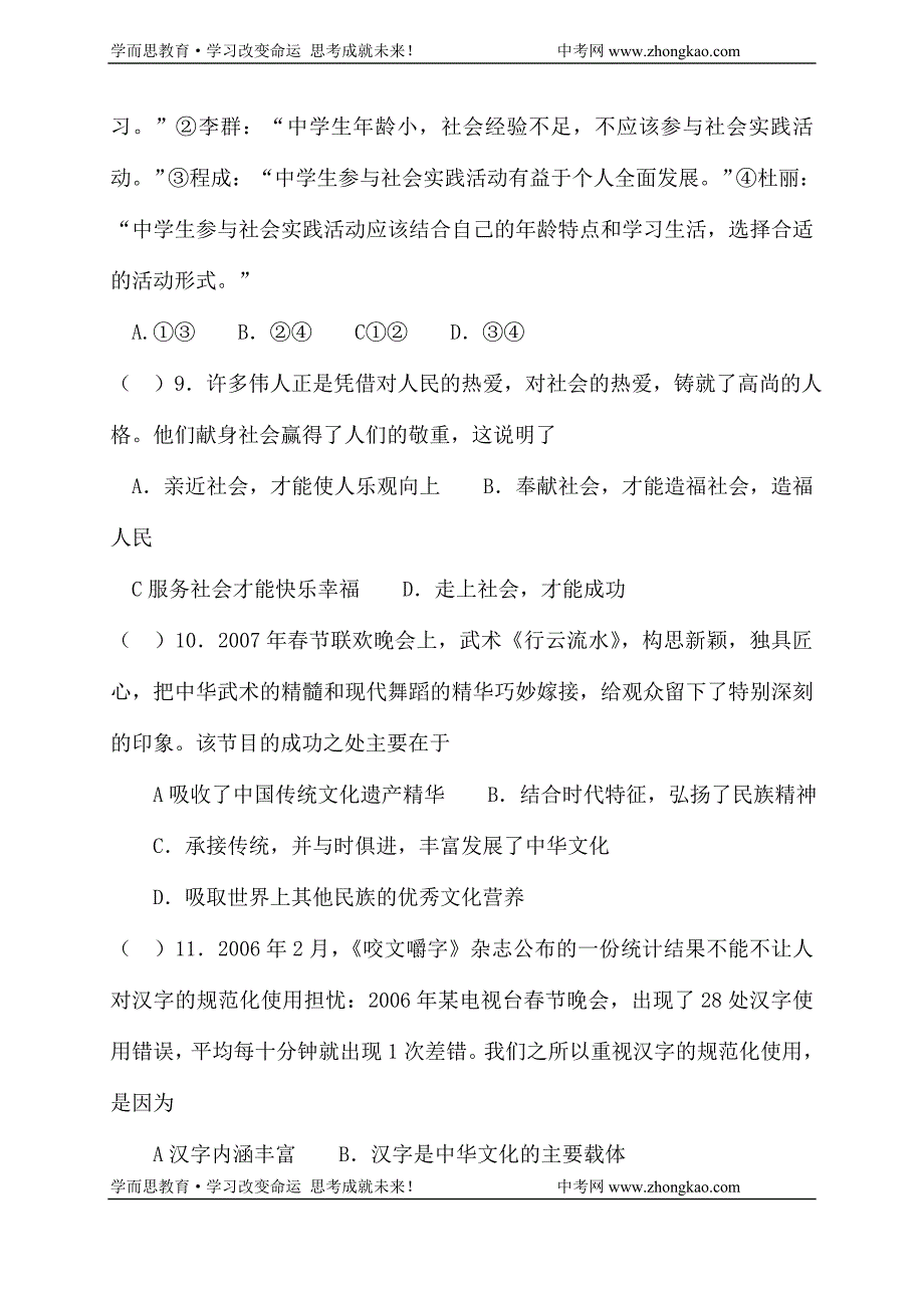 政治同步练习题考试题试卷教案九年级政治第一单元测试卷_第3页