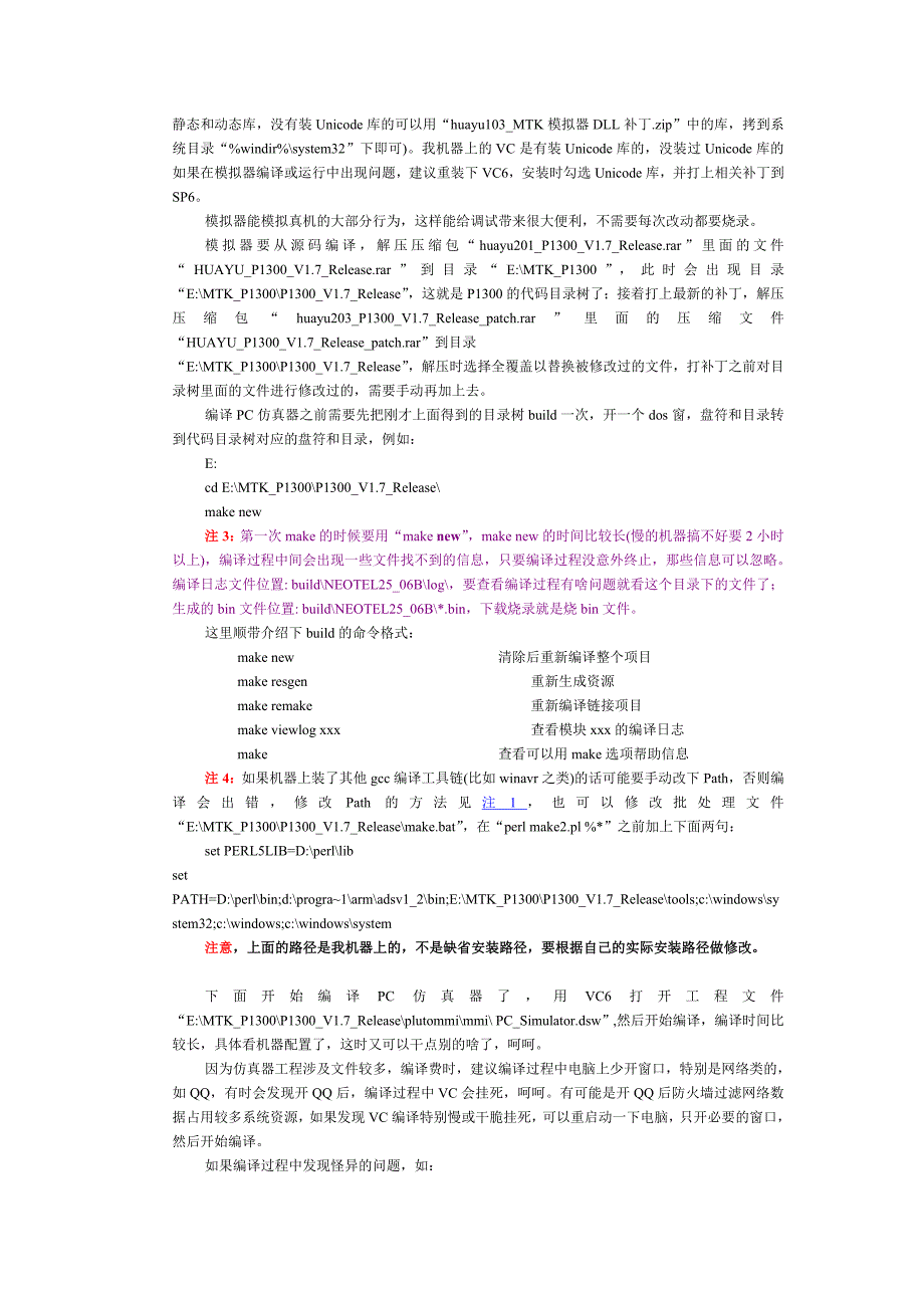 mtk手机开发教程_第4页