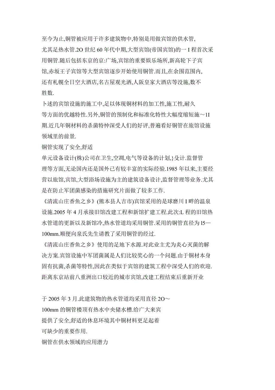 到日本去泡汤——铜管在日本旅馆和宾馆中的应用_第3页