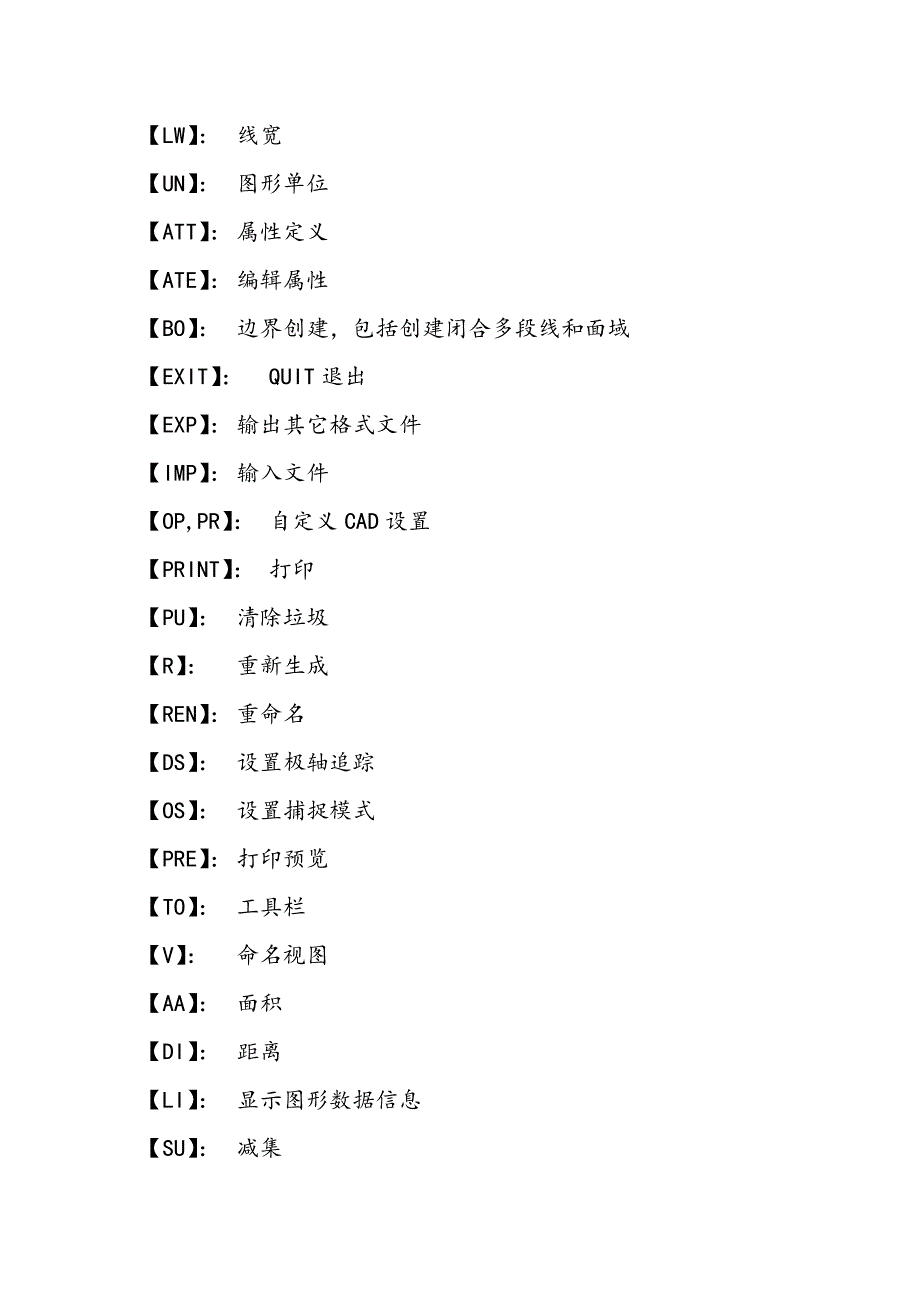 AutoCAD-2017快捷键查询手册_第2页