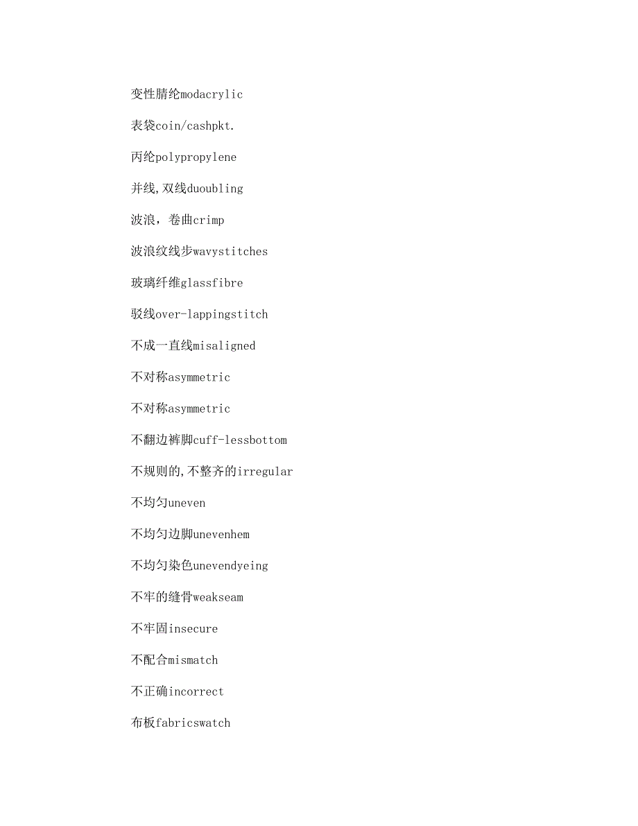 服装英语词汇翻译_第3页