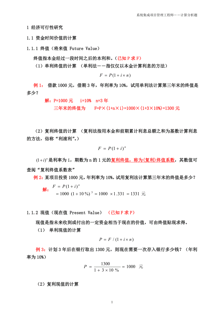 系统集成项目管理工程师_计算分析题_第1页