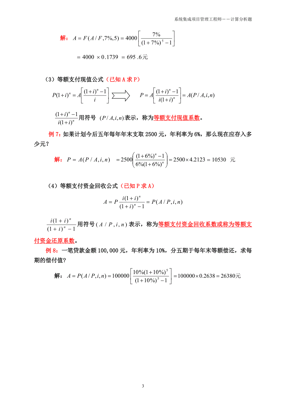 系统集成项目管理工程师_计算分析题_第3页