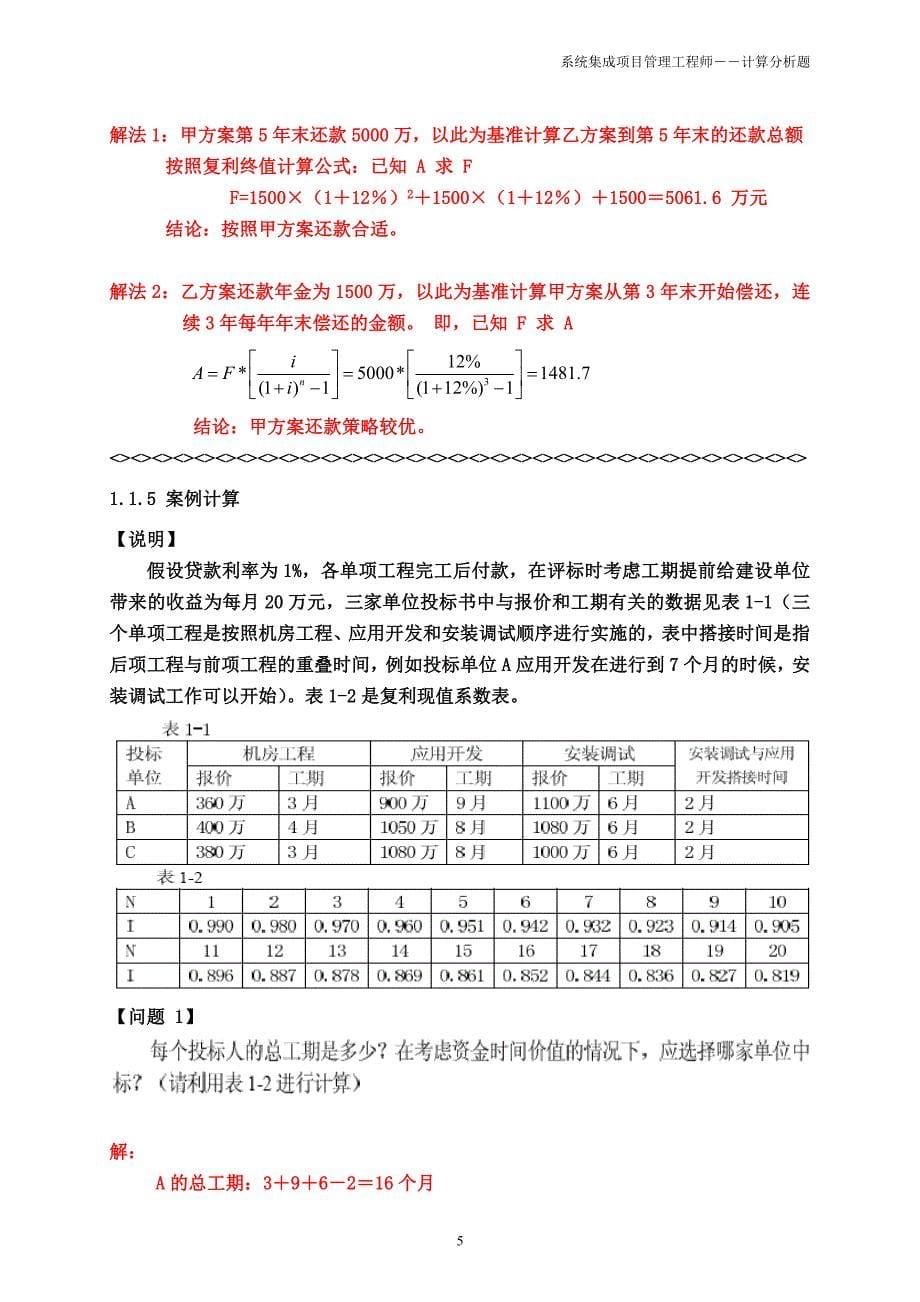 系统集成项目管理工程师_计算分析题_第5页