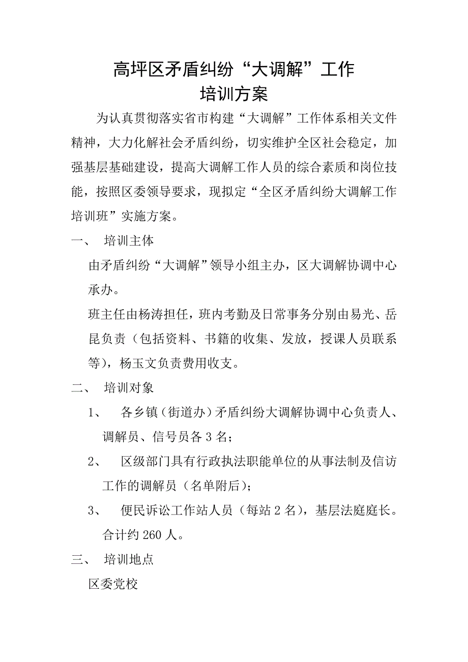 高坪区矛盾纠纷大调解工作培训_第1页