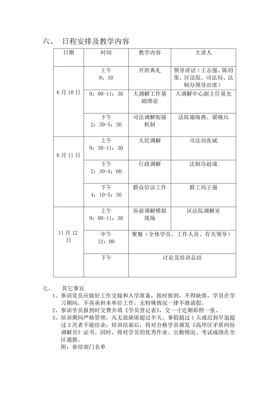 高坪区矛盾纠纷大调解工作培训_第3页