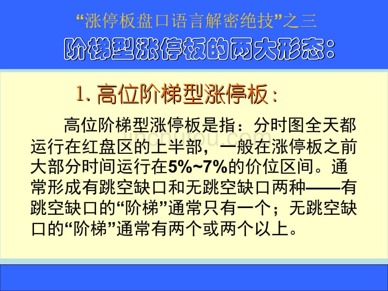 老姜讲义——第三讲：阶梯型涨停_第4页