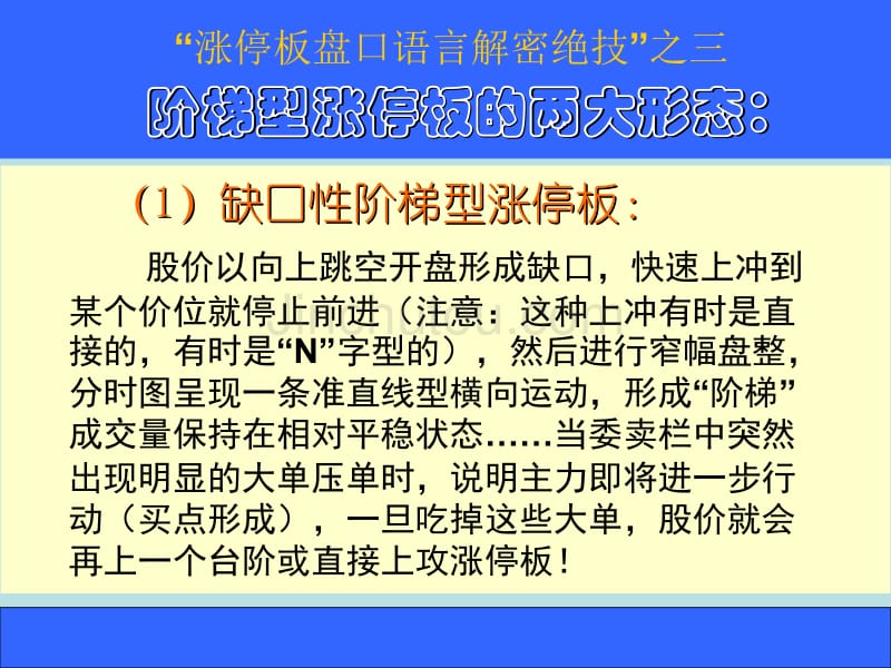 老姜讲义——第三讲：阶梯型涨停_第5页