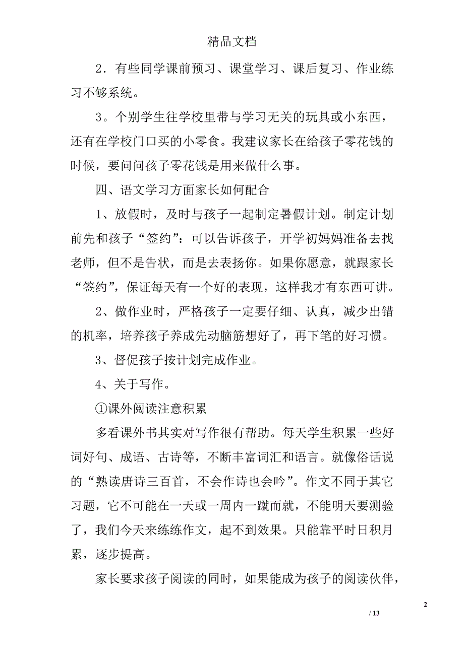 冬季期末家长会发言稿_第2页