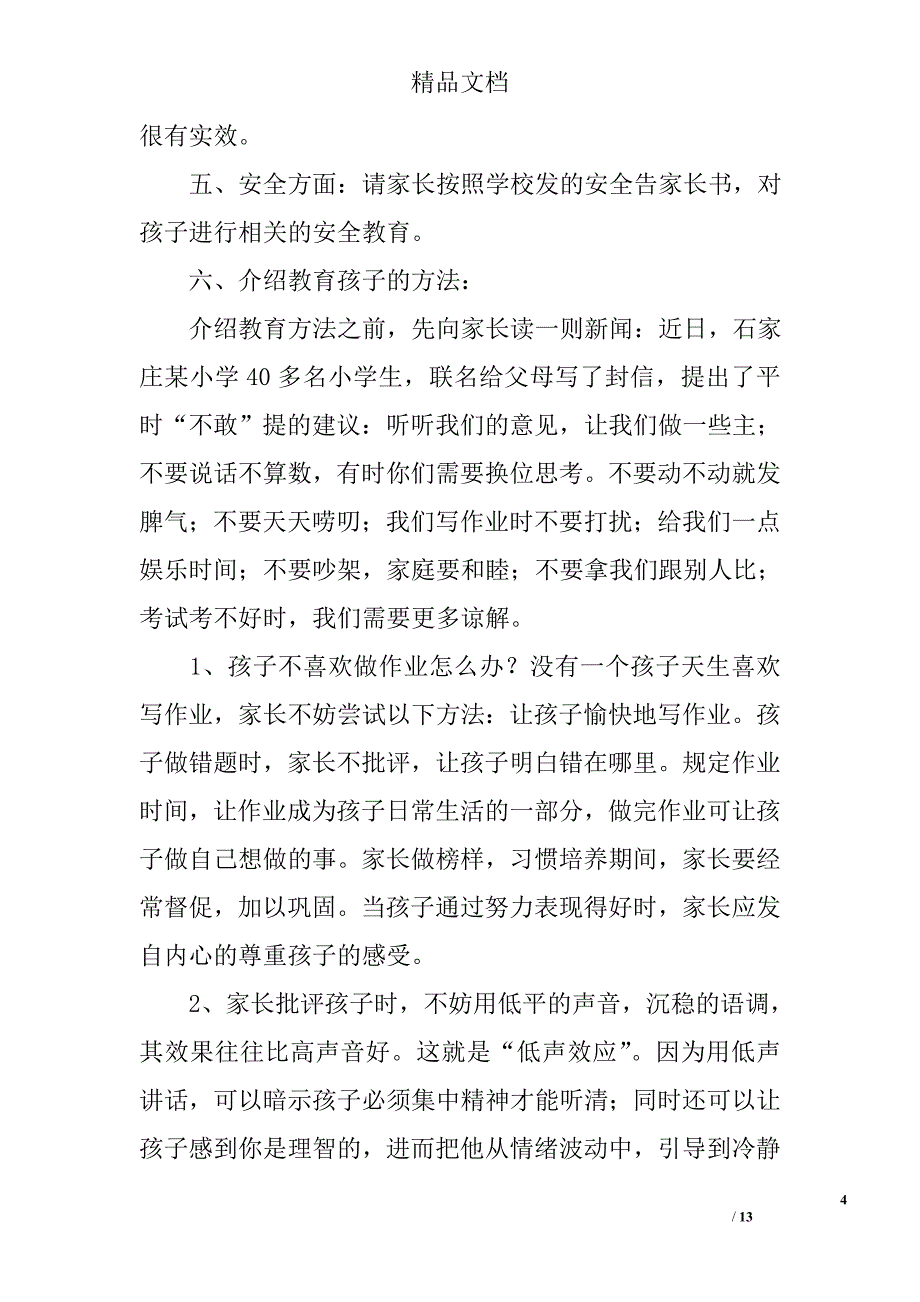 冬季期末家长会发言稿_第4页