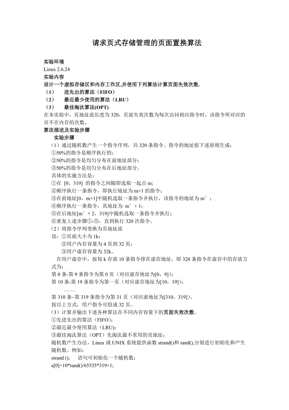 请求页式存储管理的页面置换算法_第1页