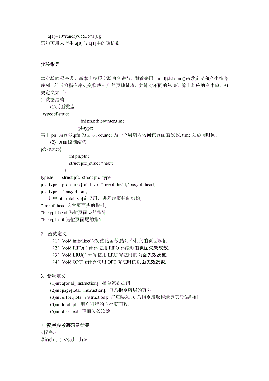 请求页式存储管理的页面置换算法_第2页