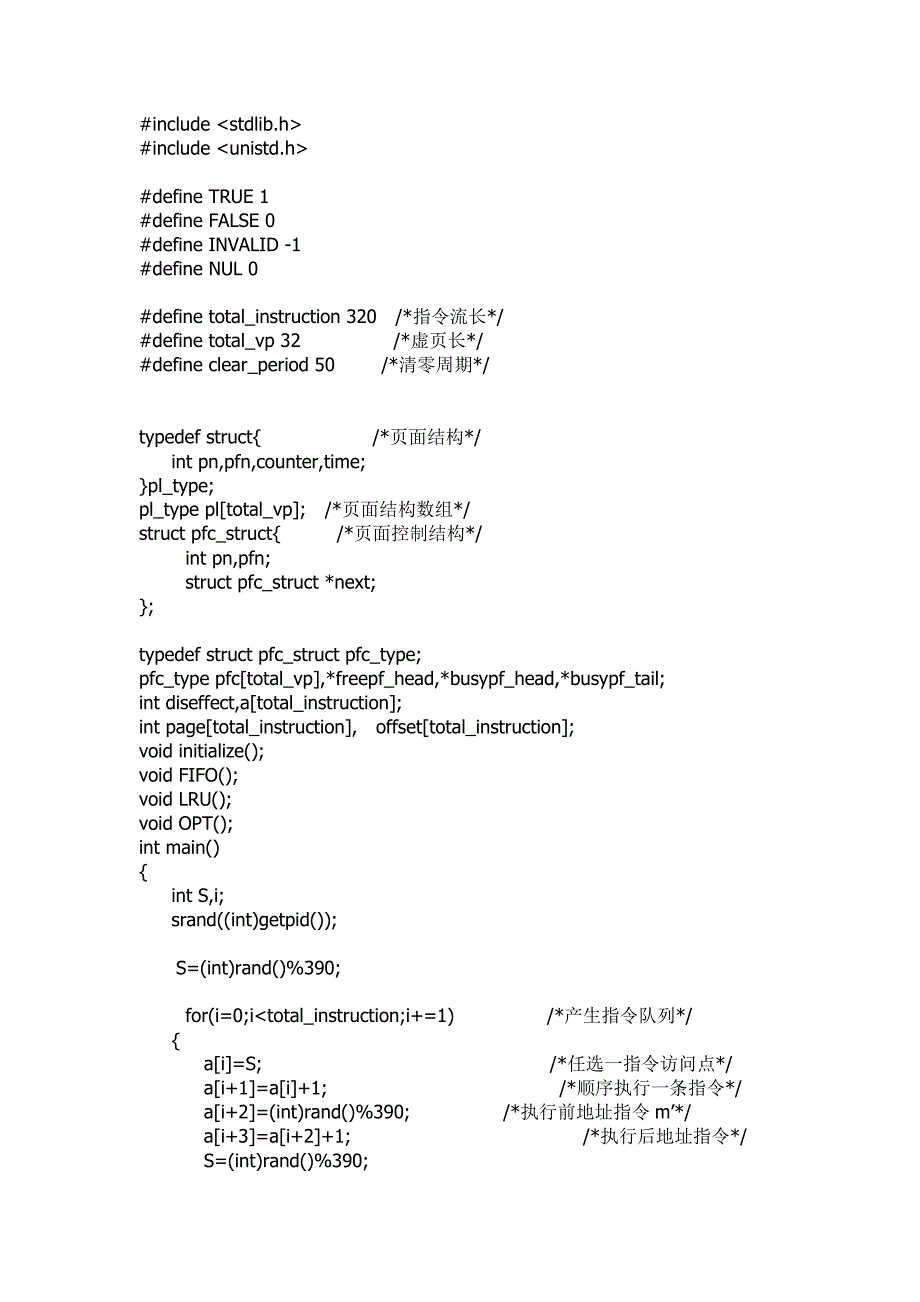 请求页式存储管理的页面置换算法_第3页