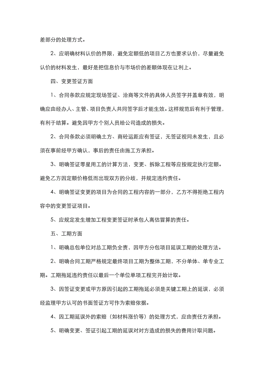 建筑工程施工合同审核审查要点_第3页