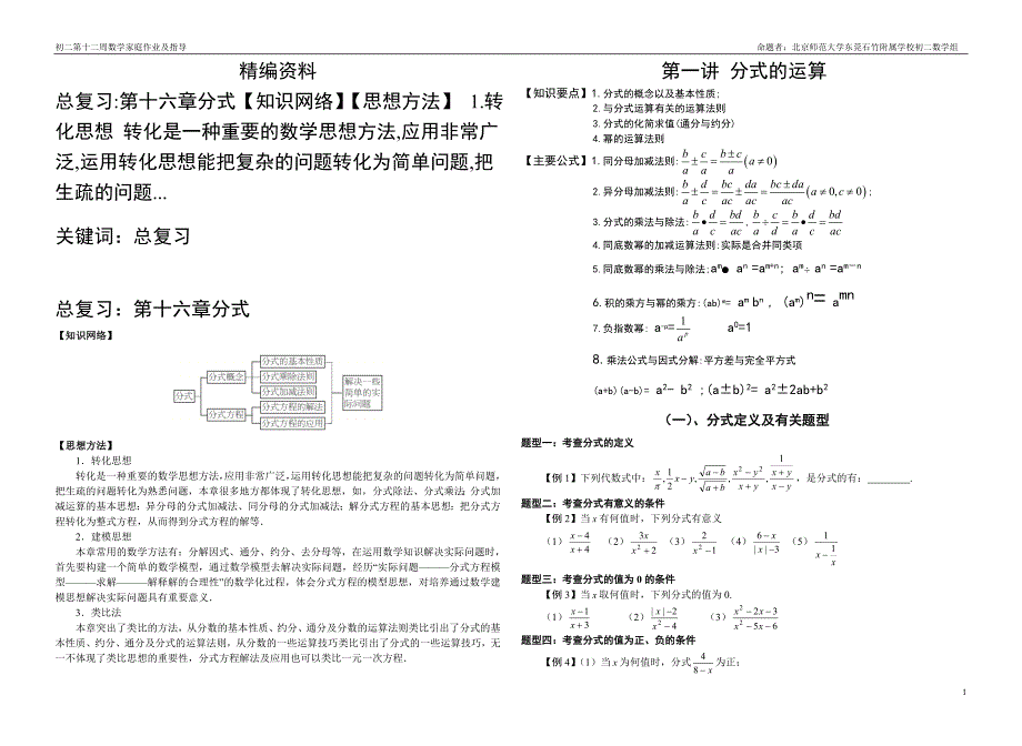 总复习∶第十六章分式_第1页