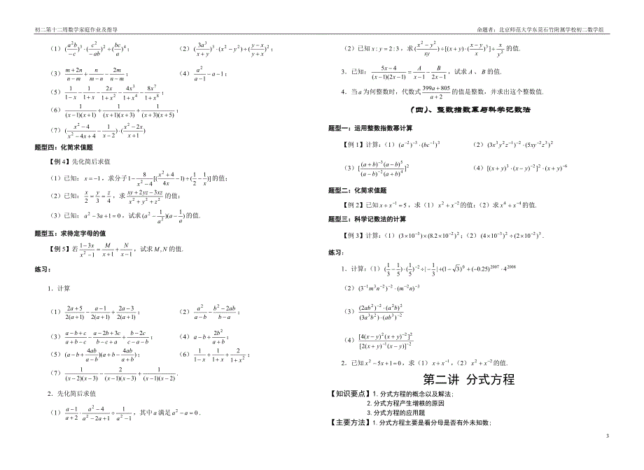 总复习∶第十六章分式_第3页