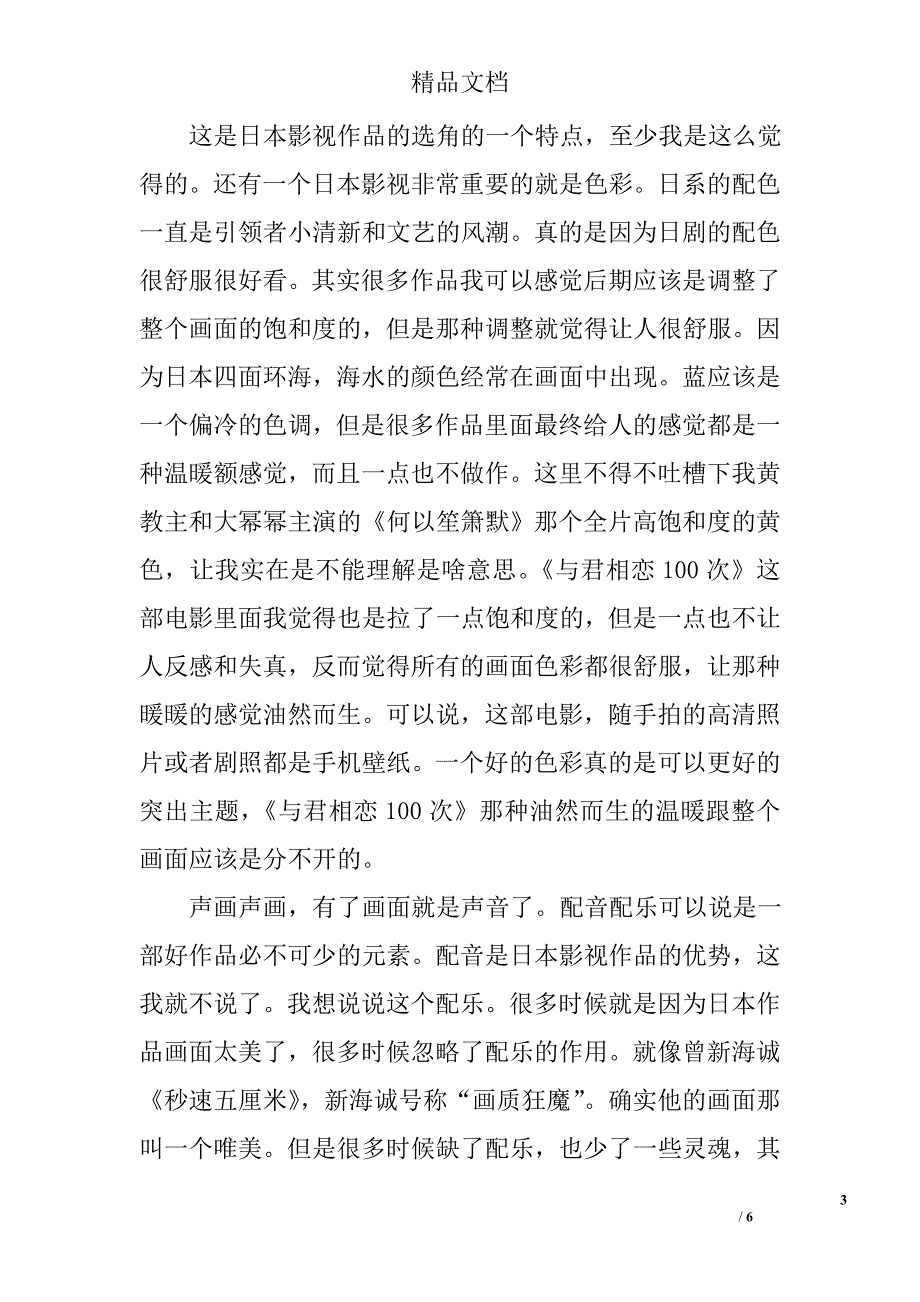 《与君相恋100次》观后感_第3页