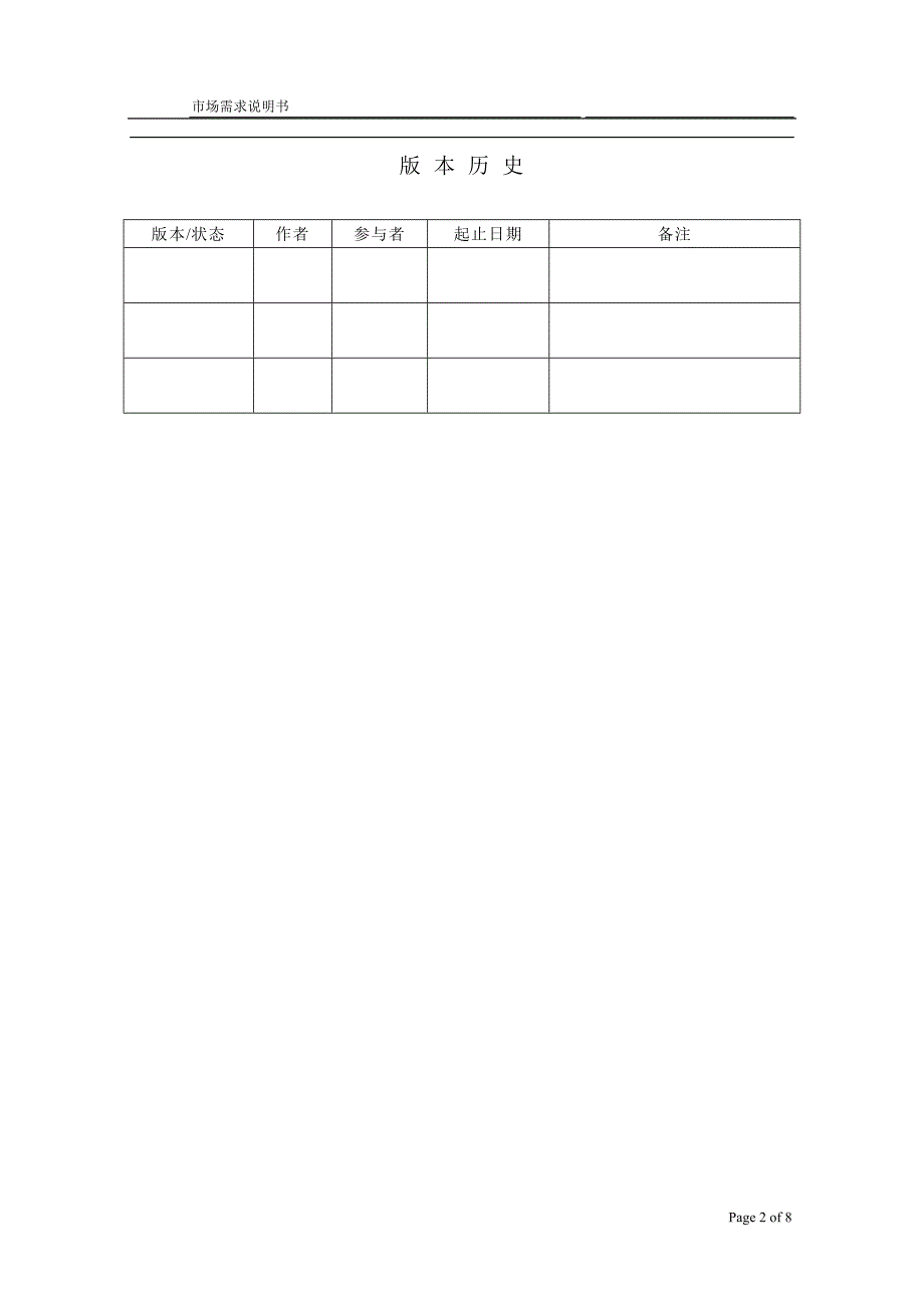 市场需求说明书_第2页