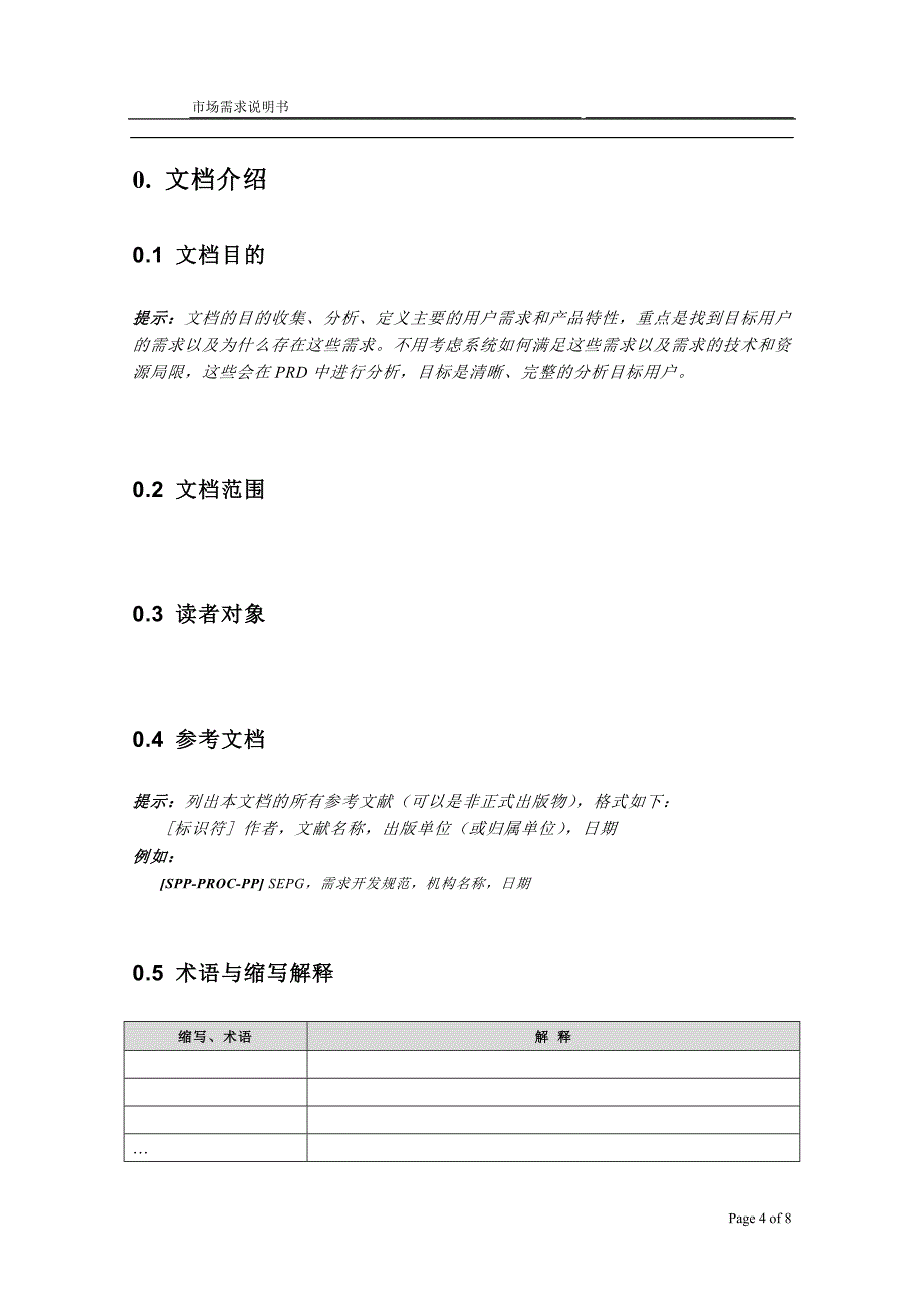 市场需求说明书_第4页