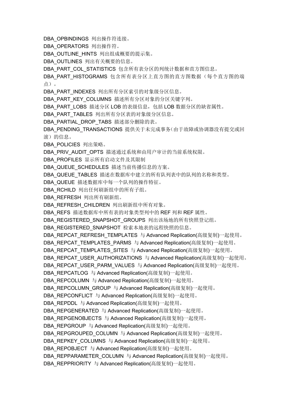 oracle系统视图大全_第3页