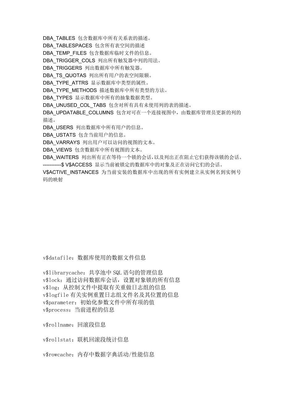 oracle系统视图大全_第5页