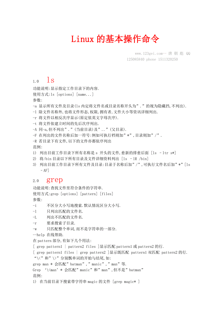 linux的基本命令_第1页