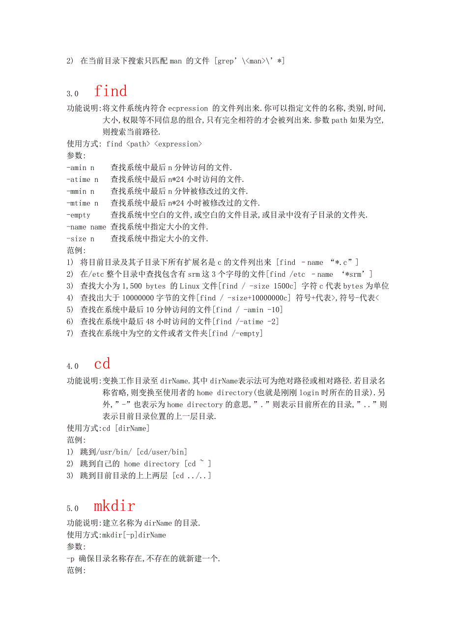 linux的基本命令_第2页