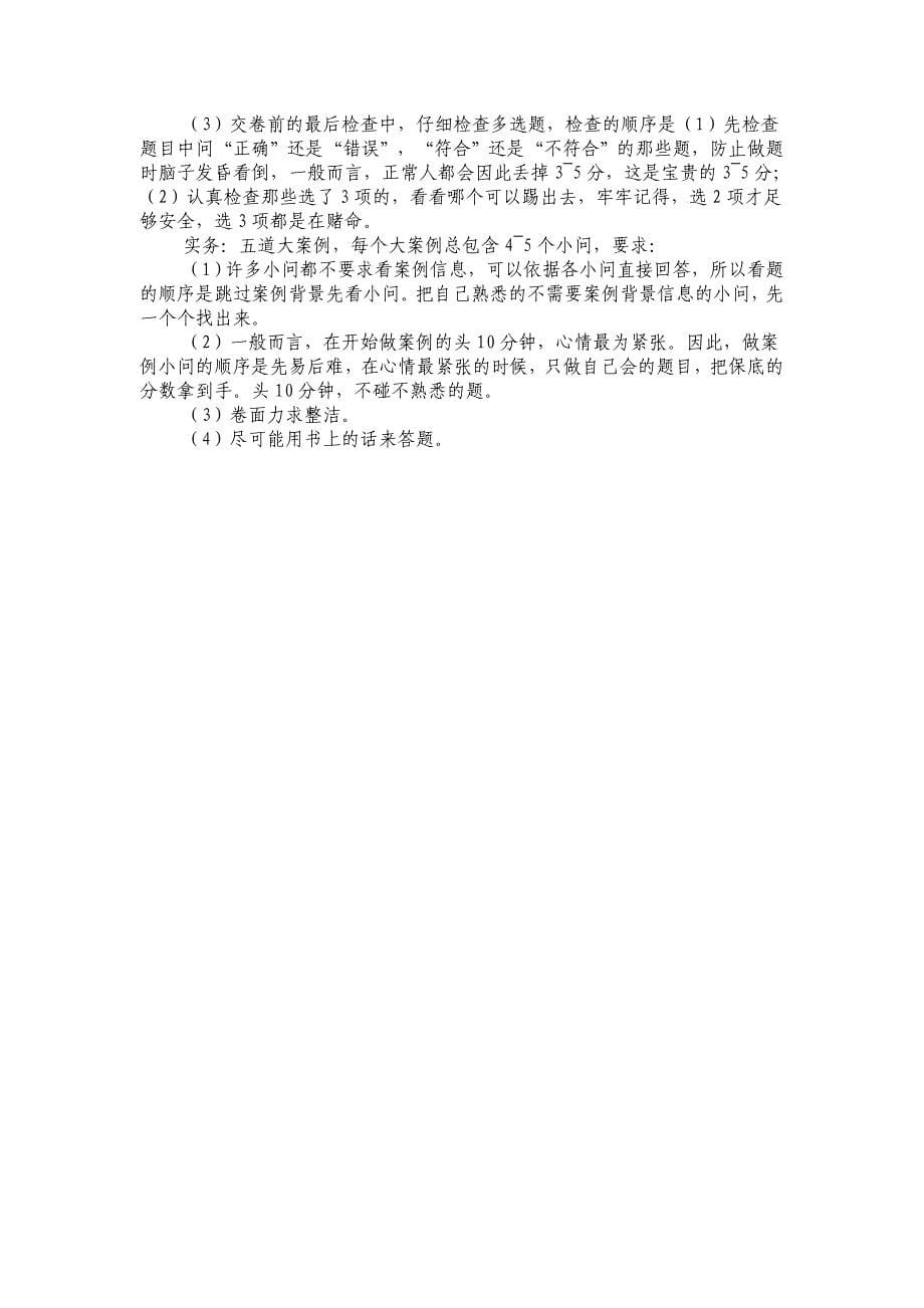 一级建造师必过建议之考试方法葵花宝典_第5页