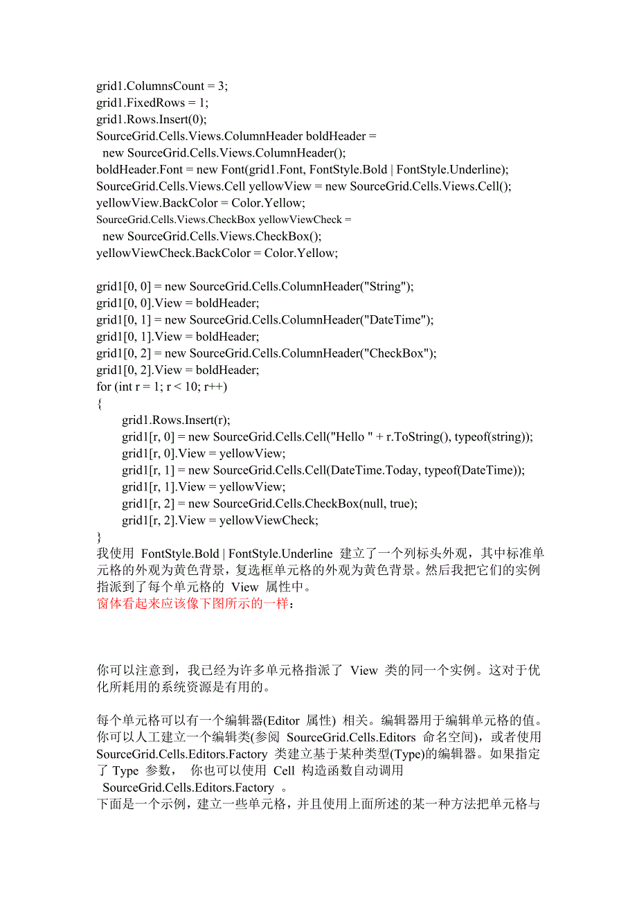 sourcegrid应用中文帮助_第3页