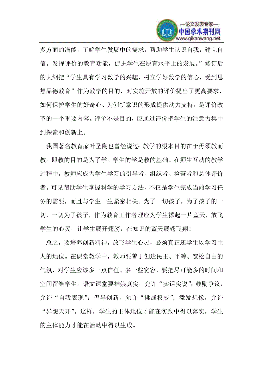 放飞学生的心灵_第4页