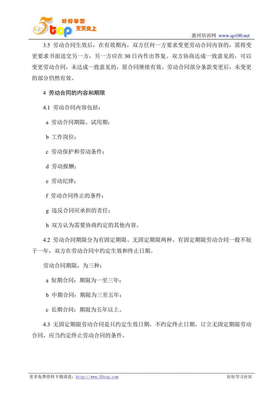 上市公司劳动合同管理制度_第2页