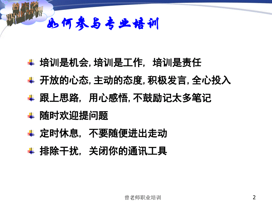 曾庆学：高效团队建设_第2页